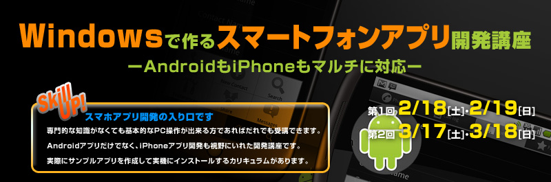 Windowsで作るスマートフォンアプリ開発講座―AndroidもiPhoneもマルチに対応―